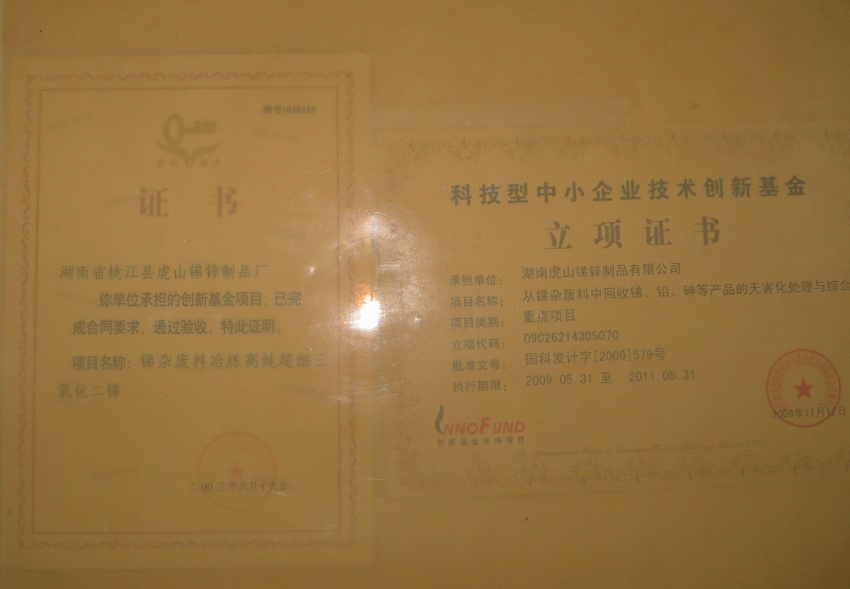 科技型中小企业技术创新基金