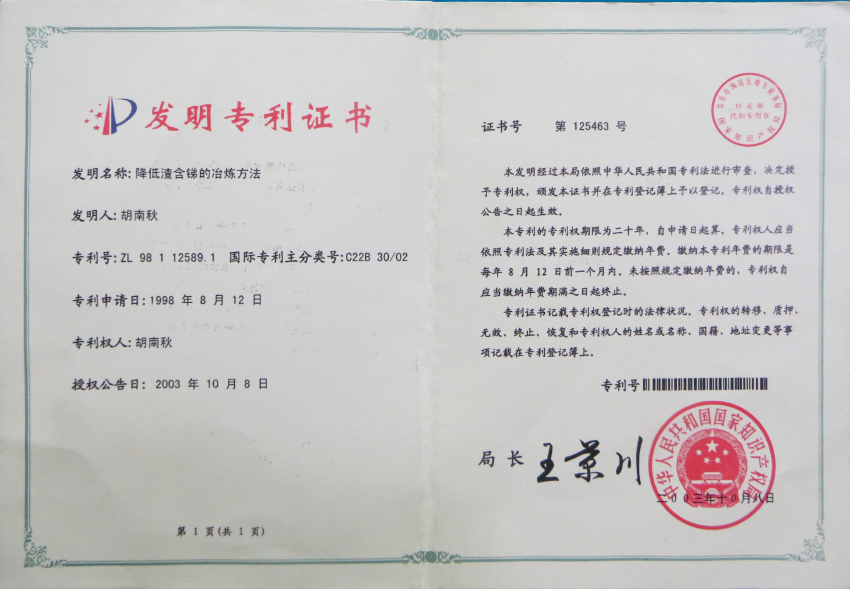 降低渣含锑的冶炼方法