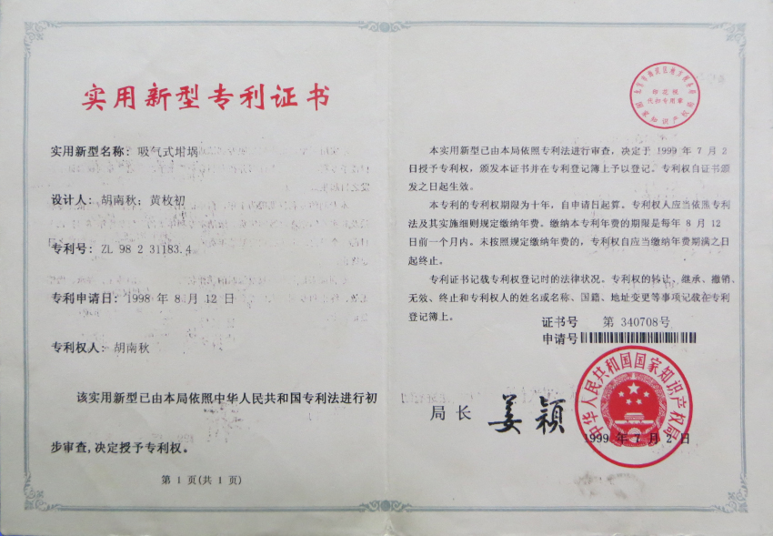 吸气式坩埚专利证书