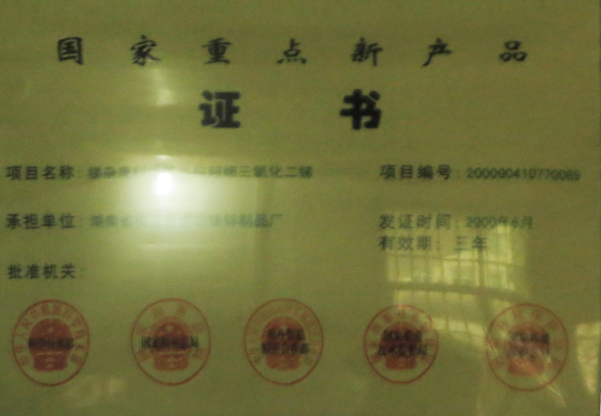 国家重点新产品证书