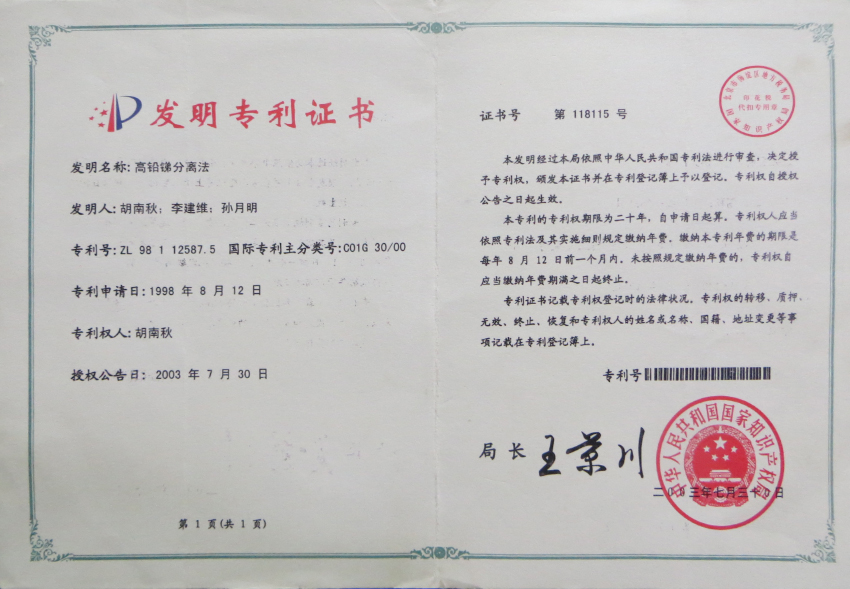 高铅锑分离法